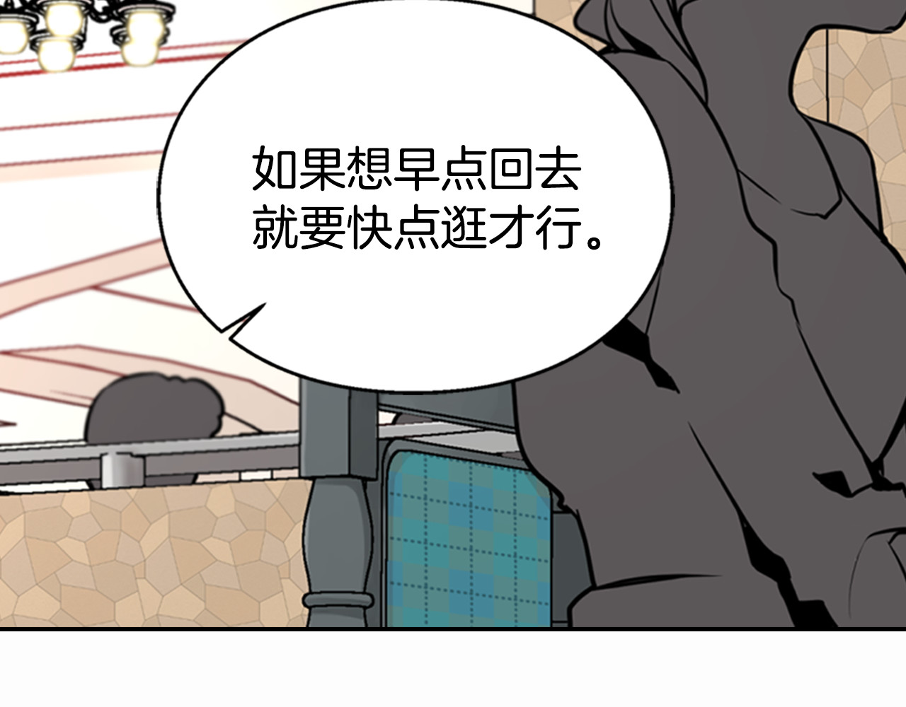 阿黛尔的冷面公爵 第2话 前往帝都 第34页