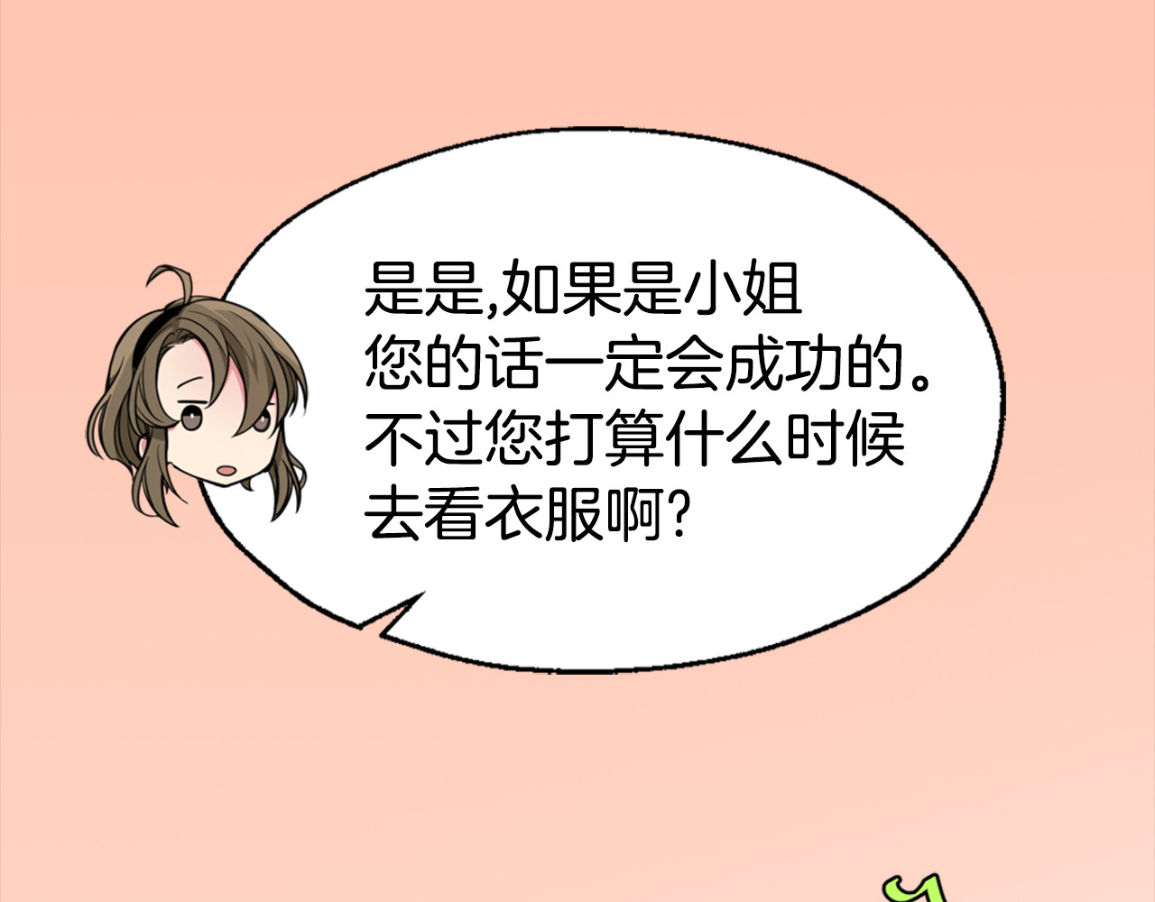 阿黛尔的冷面公爵 第2话 前往帝都 第85页