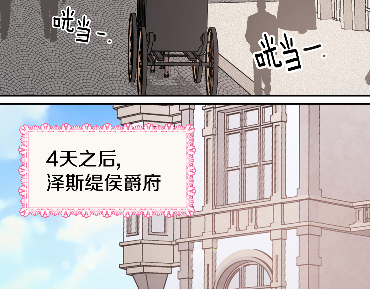 阿黛尔的冷面公爵 第3话 公爵与圣女 第112页