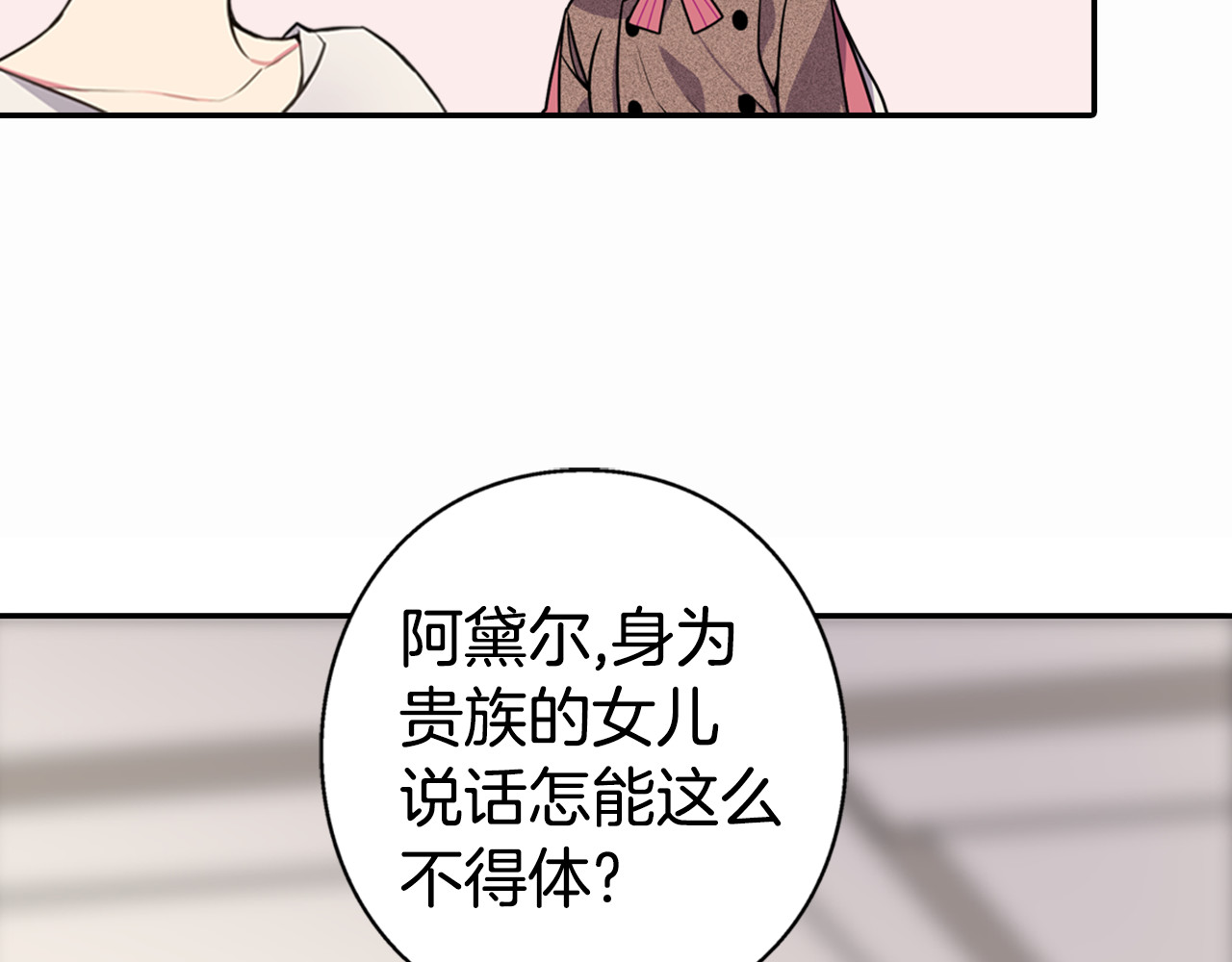 阿黛尔的冷面公爵 第3话 公爵与圣女 第15页