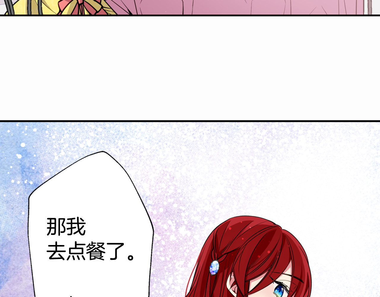 阿黛尔的冷面公爵 第4话 挑选蛋糕的技巧 第106页