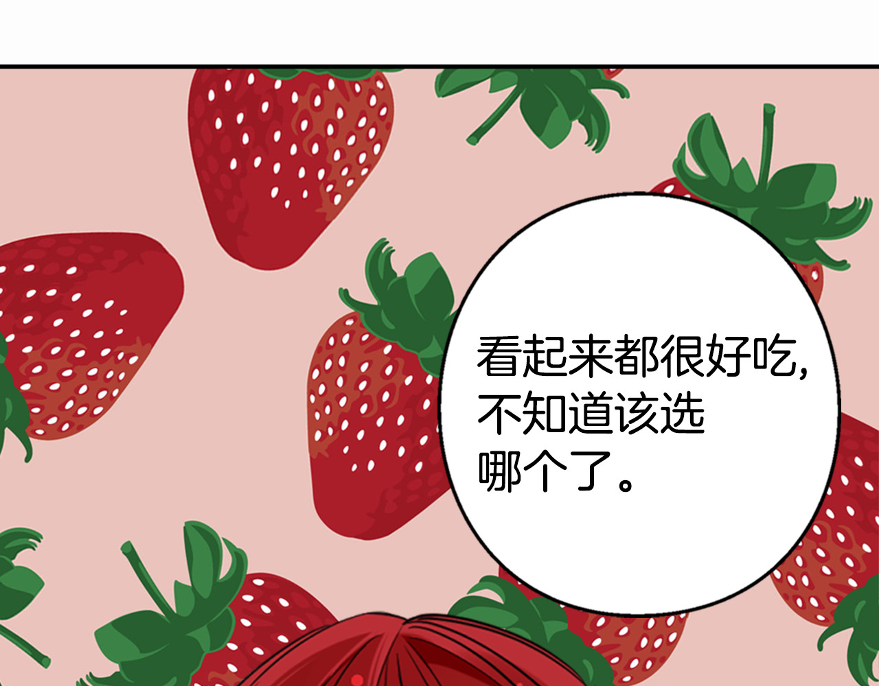 阿黛尔的冷面公爵 第4话 挑选蛋糕的技巧 第111页