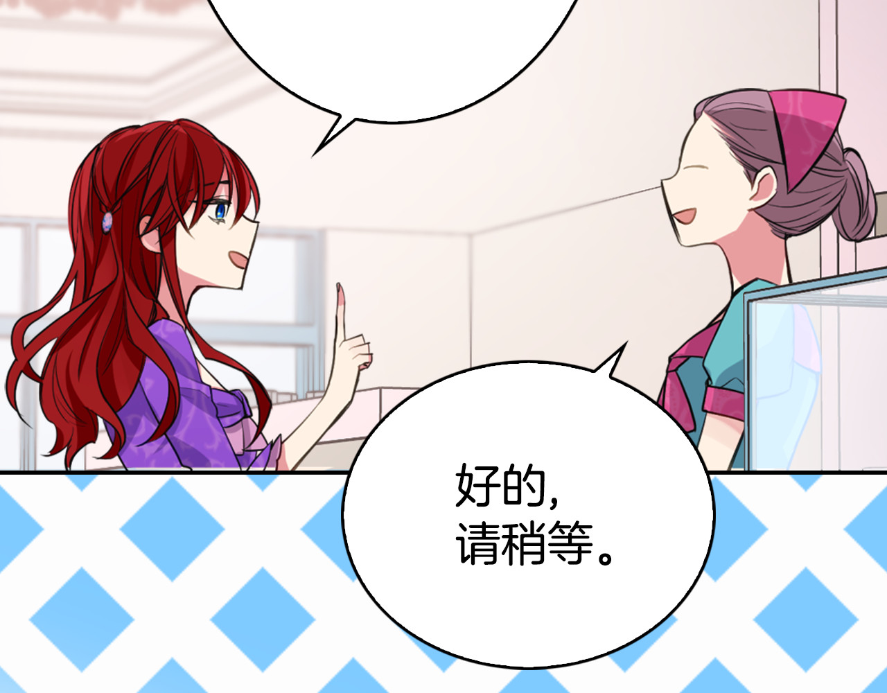 阿黛尔的冷面公爵 第4话 挑选蛋糕的技巧 第122页