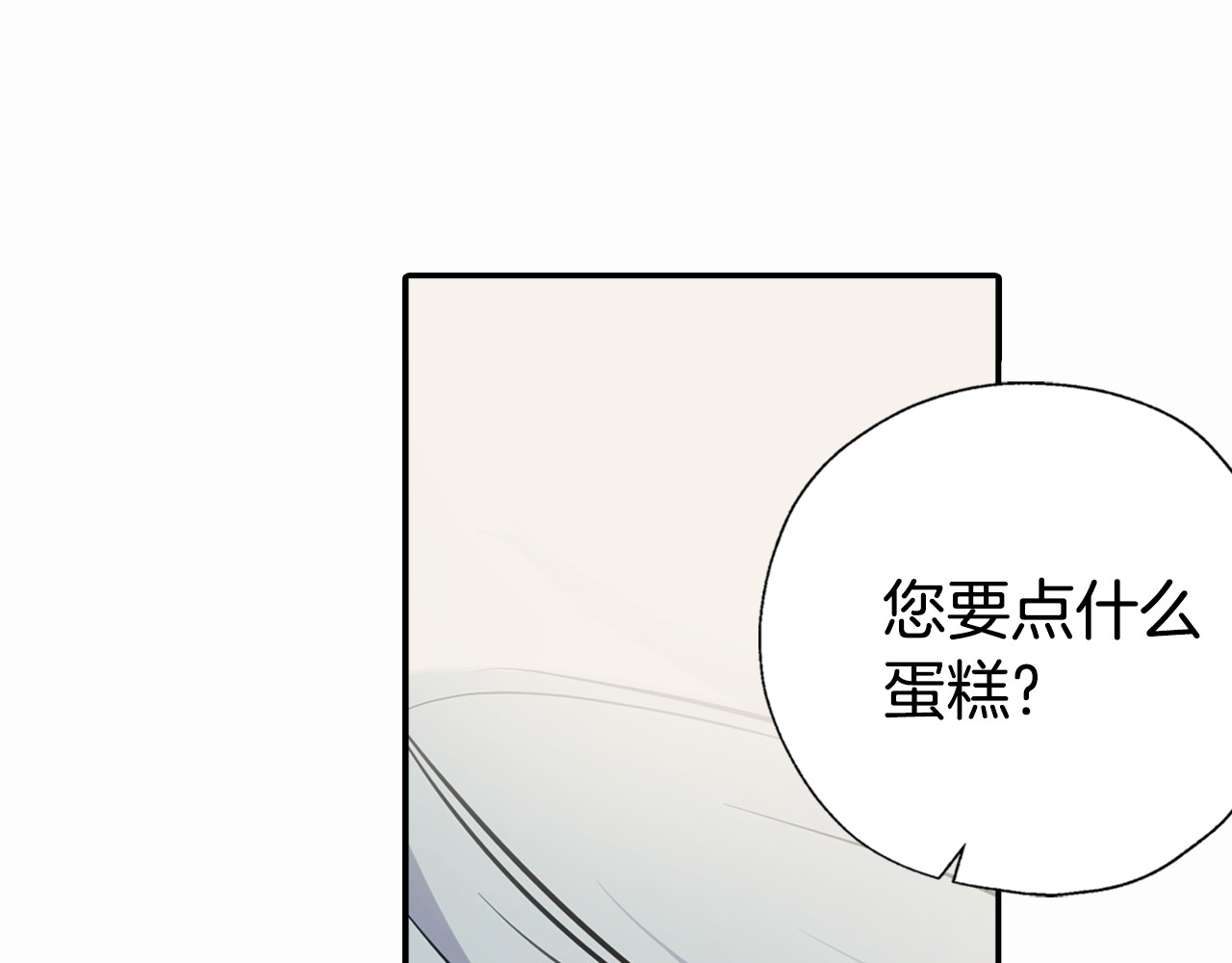 阿黛尔的冷面公爵 第4话 挑选蛋糕的技巧 第131页