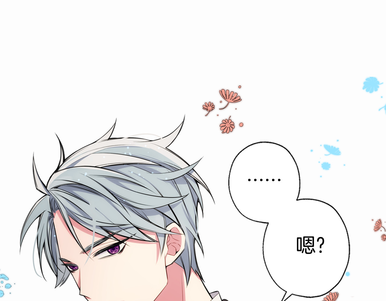 阿黛尔的冷面公爵 第4话 挑选蛋糕的技巧 第133页