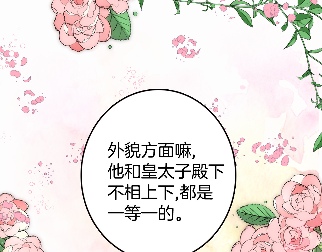 阿黛尔的冷面公爵 第4话 挑选蛋糕的技巧 第38页