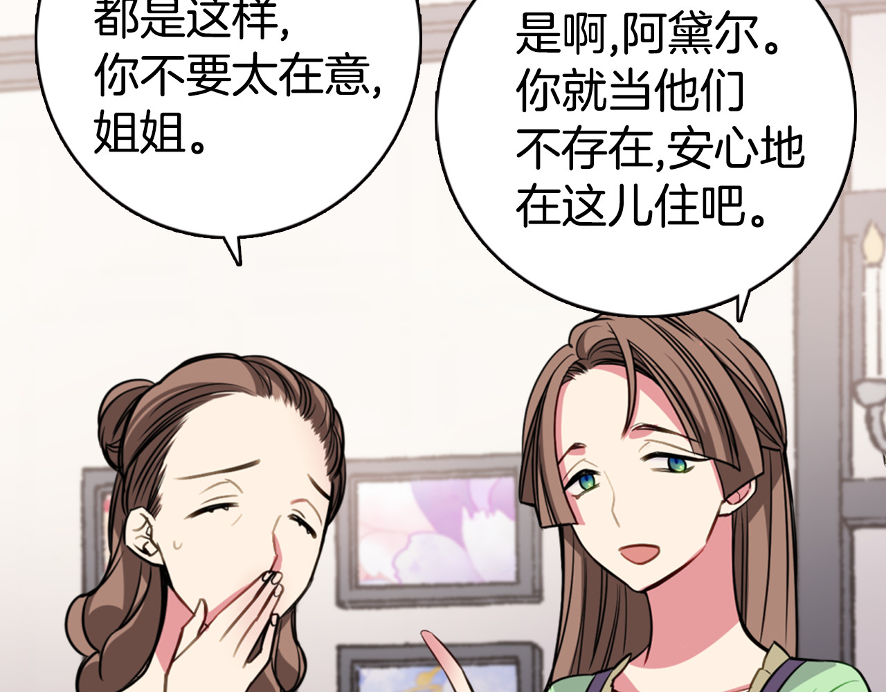 阿黛尔的冷面公爵 第4话 挑选蛋糕的技巧 第69页