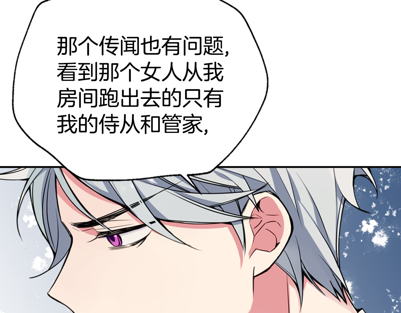阿黛尔的冷面公爵 第5话 公爵要订婚？！ 第115页
