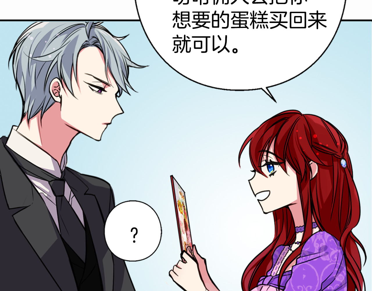 阿黛尔的冷面公爵 第5话 公爵要订婚？！ 第35页
