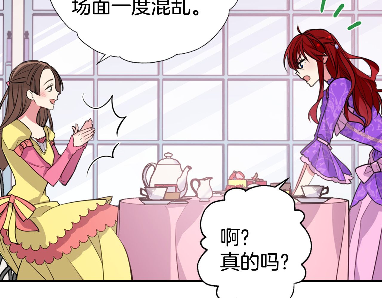 阿黛尔的冷面公爵 第5话 公爵要订婚？！ 第44页