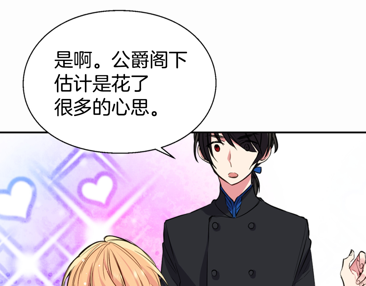 阿黛尔的冷面公爵 第5话 公爵要订婚？！ 第82页