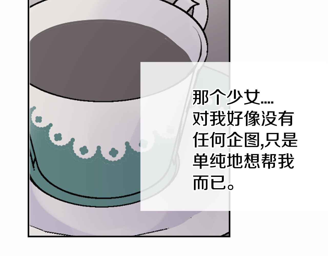 阿黛尔的冷面公爵 第5话 公爵要订婚？！ 第93页
