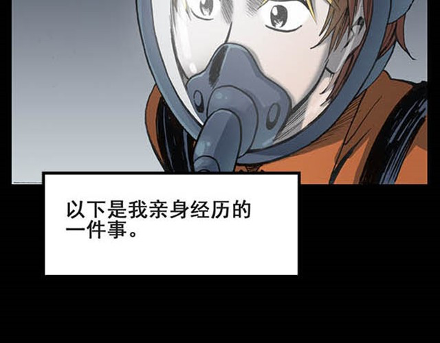 怪奇实录 第5话 消防员（上） 第2页