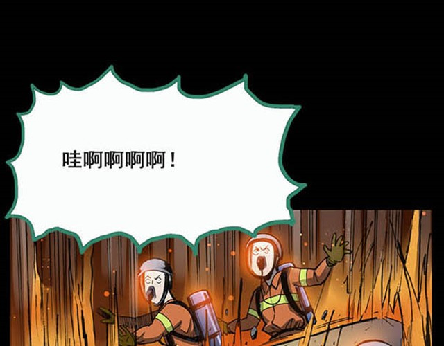 怪奇实录 第5话 消防员（上） 第15页