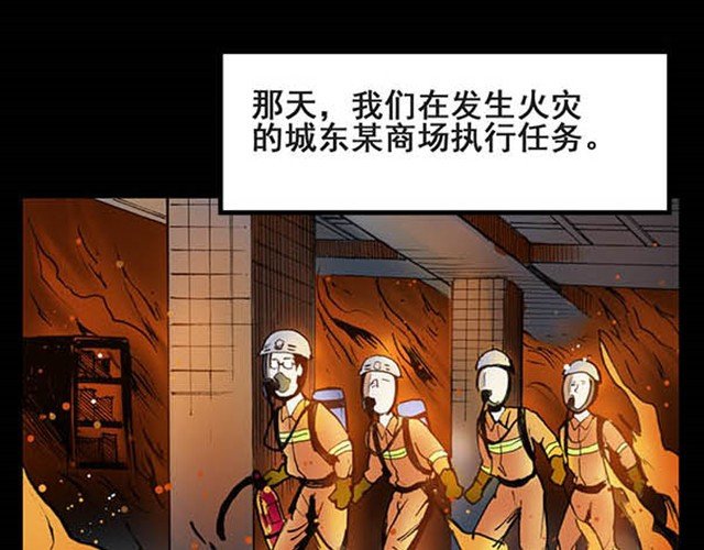 怪奇实录 第5话 消防员（上） 第3页