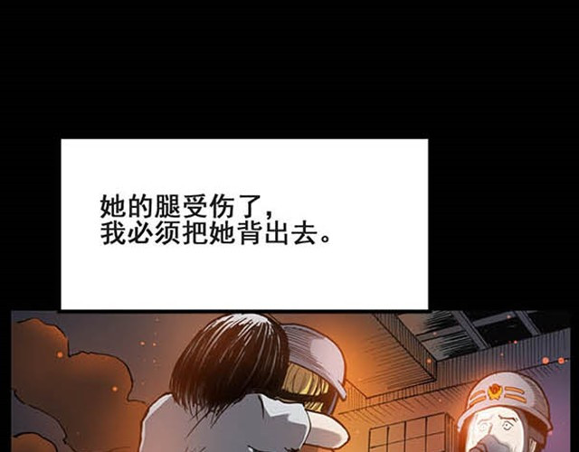 怪奇实录 第5话 消防员（上） 第24页