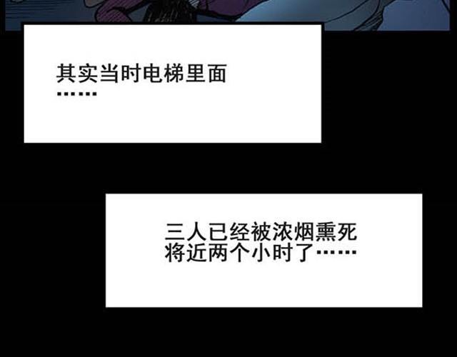 怪奇实录 第5话 消防员（上） 第46页