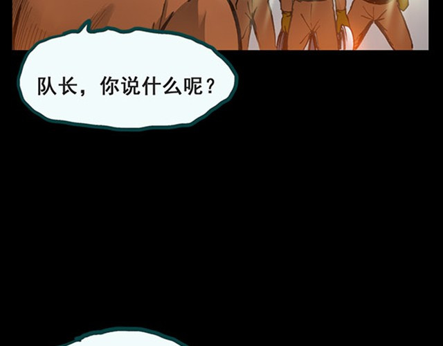 怪奇实录 第6话 消防员（下） 第16页