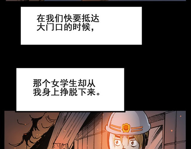 怪奇实录 第6话 消防员（下） 第3页