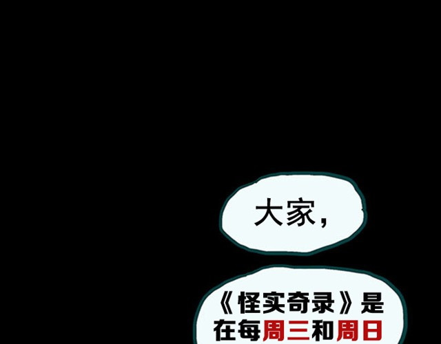 怪奇实录 第6话 消防员（下） 第35页