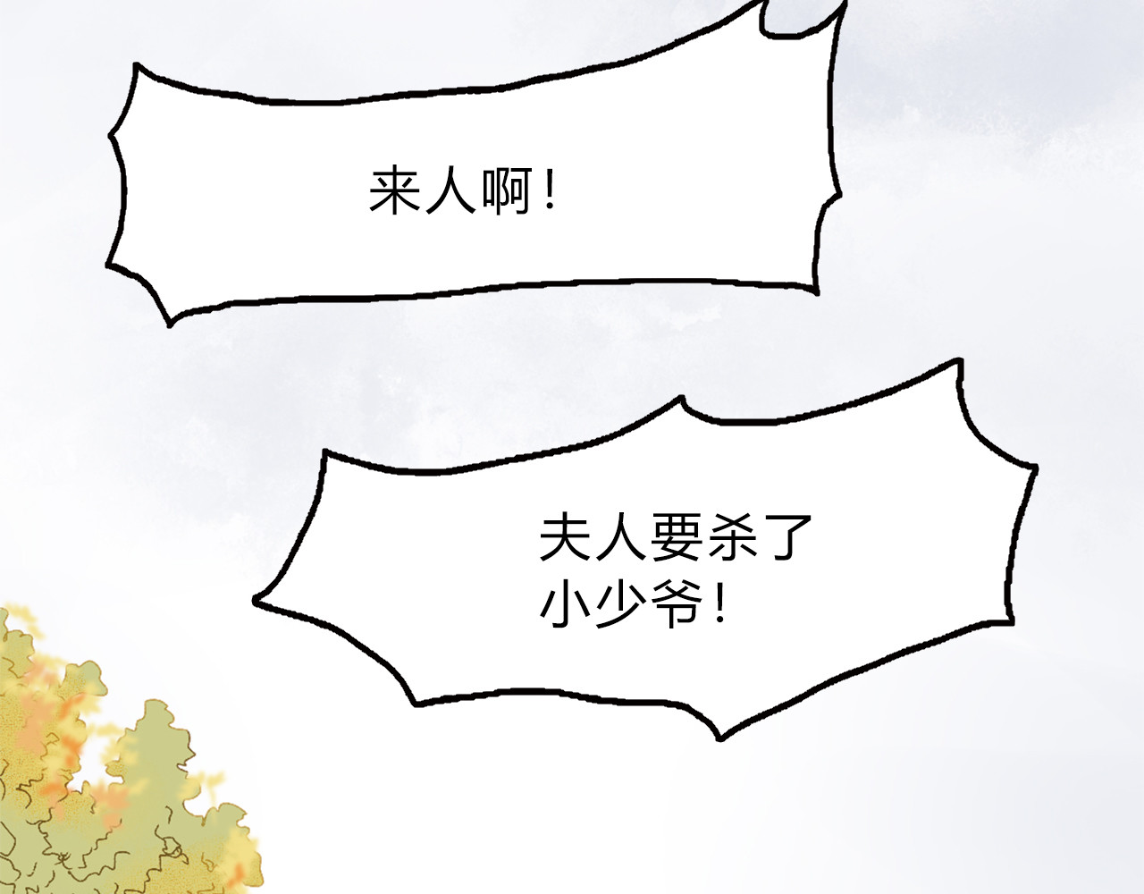 《妃为九卿》-神医小娇妃 第1话 负我 第125页