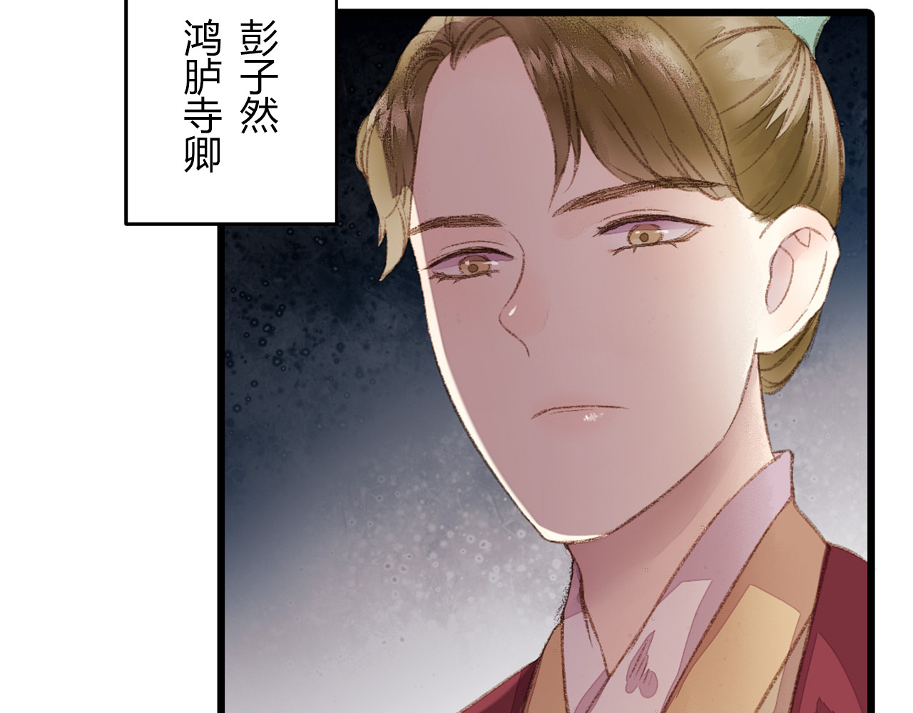 《妃为九卿》-神医小娇妃 第1话 负我 第134页