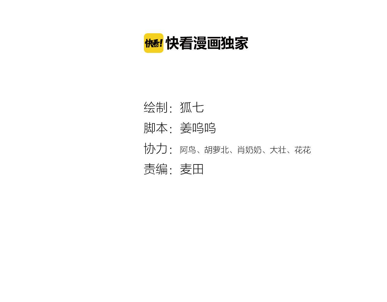 《妃为九卿》-神医小娇妃 第3话 春风起 佳人归 第4页