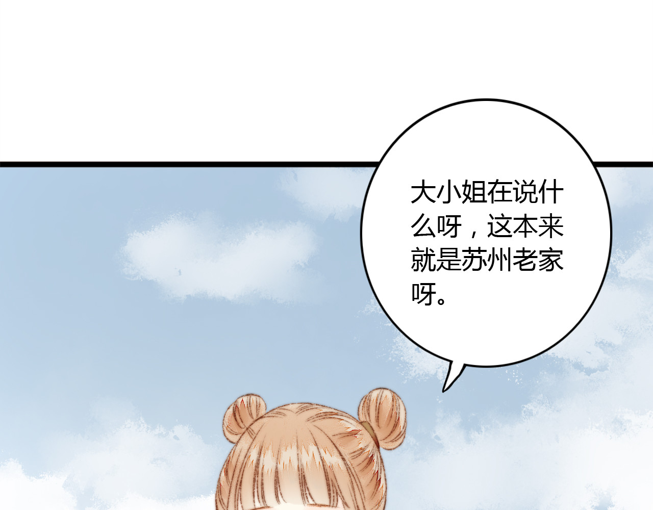 《妃为九卿》-神医小娇妃 第3话 春风起 佳人归 第31页