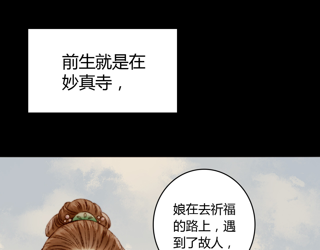 《妃为九卿》-神医小娇妃 第3话 春风起 佳人归 第59页