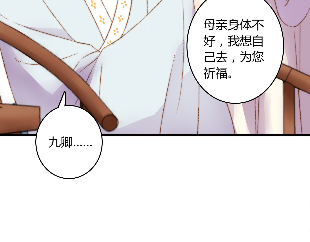 《妃为九卿》-神医小娇妃 第3话 春风起 佳人归 第71页