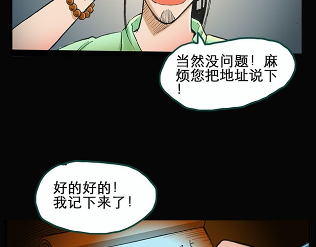 怪奇实录 第1话 毕业照（上） 第12页