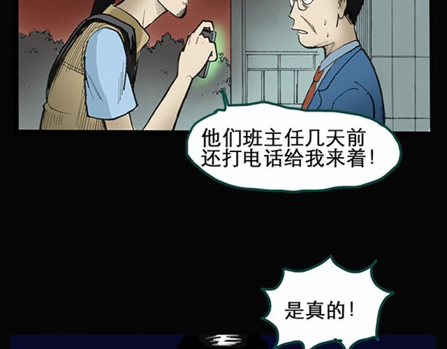 怪奇实录 第1话 毕业照（上） 第26页