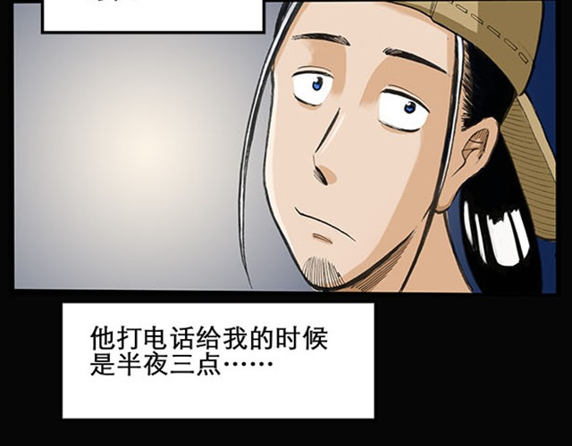 怪奇实录 第1话 毕业照（上） 第9页