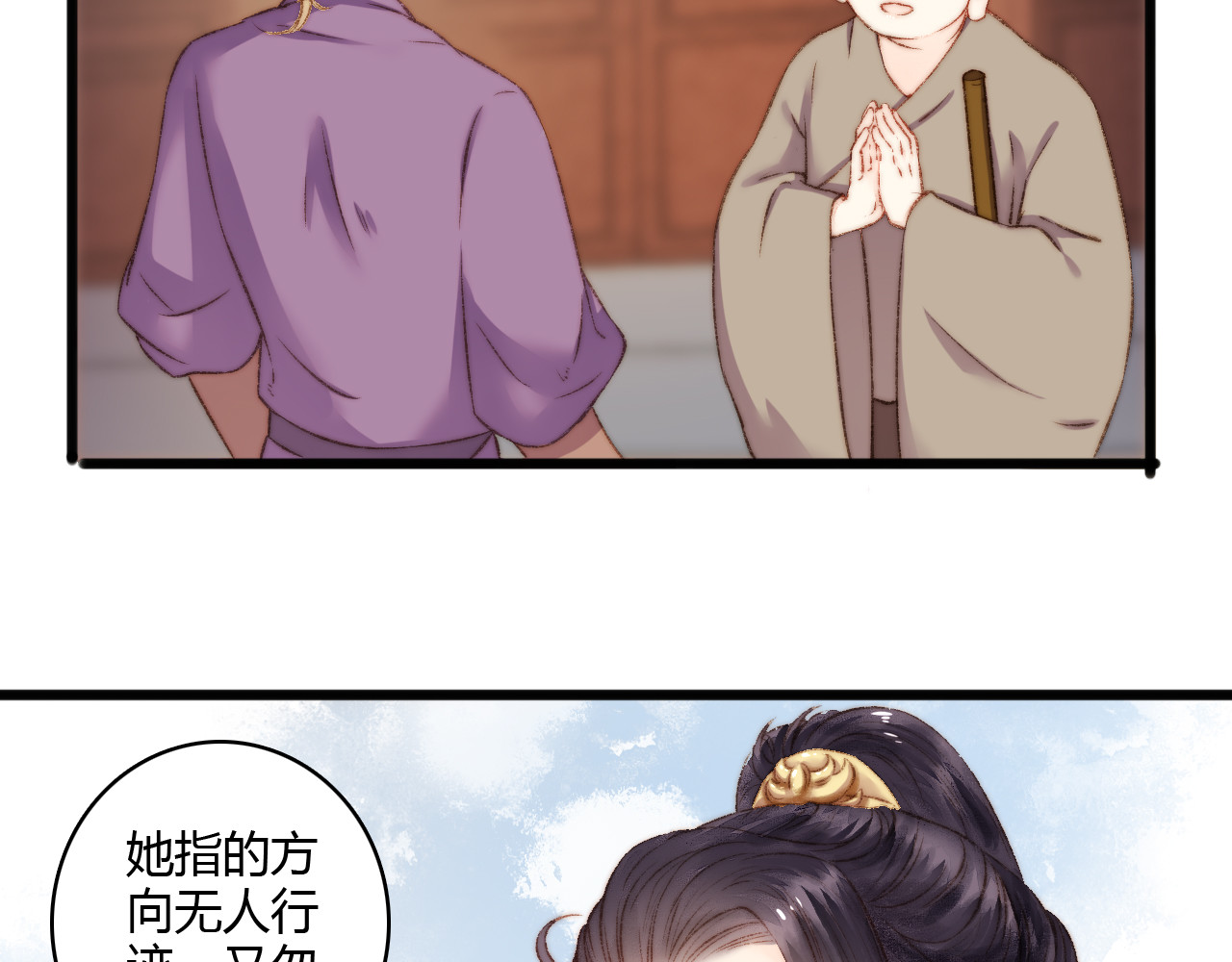 《妃为九卿》-神医小娇妃 第5话 这一世 因我而改变 第46页