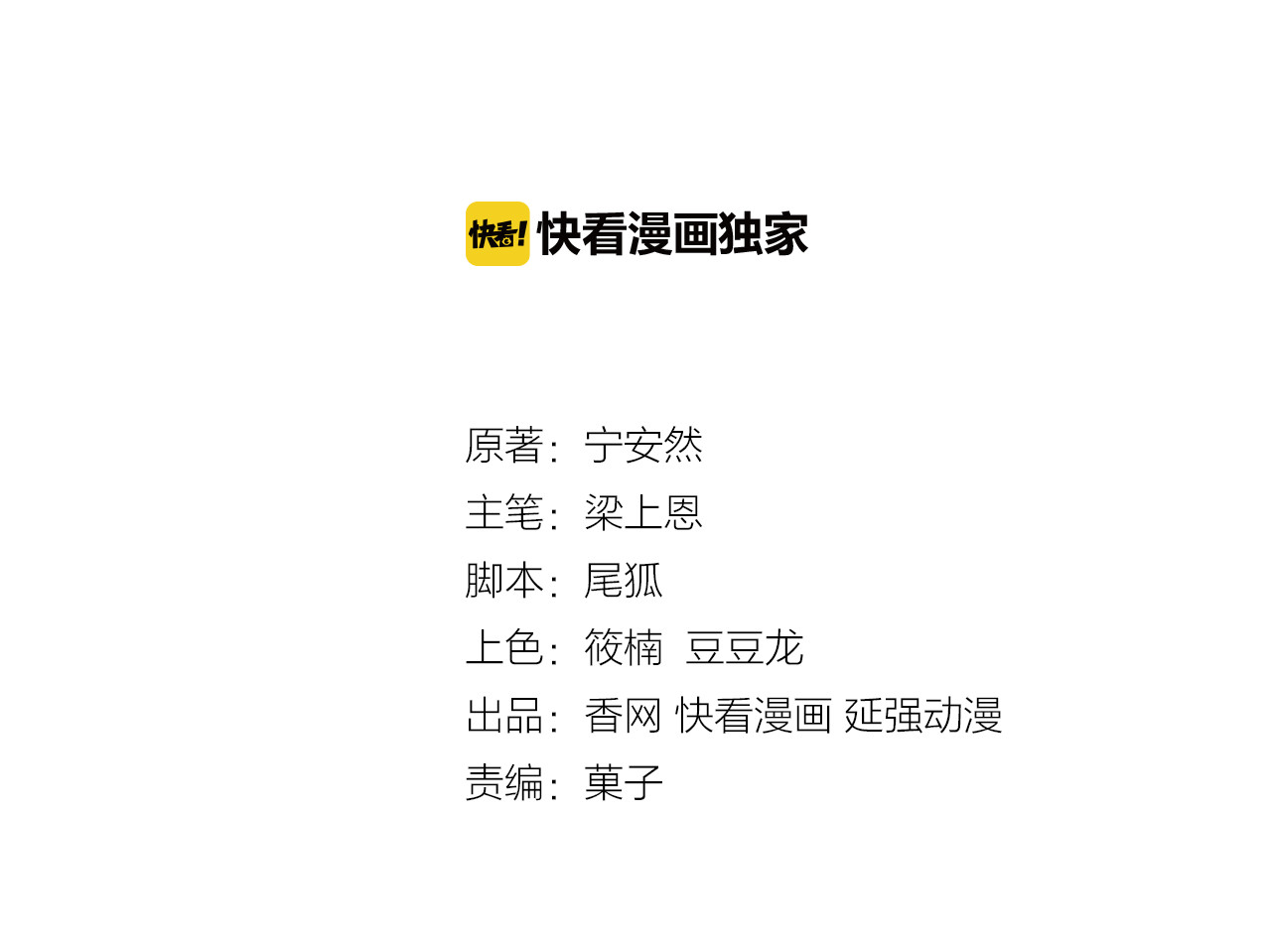 逃不掉的千亿蜜爱 第3话 滚开死渣男！ 第3页