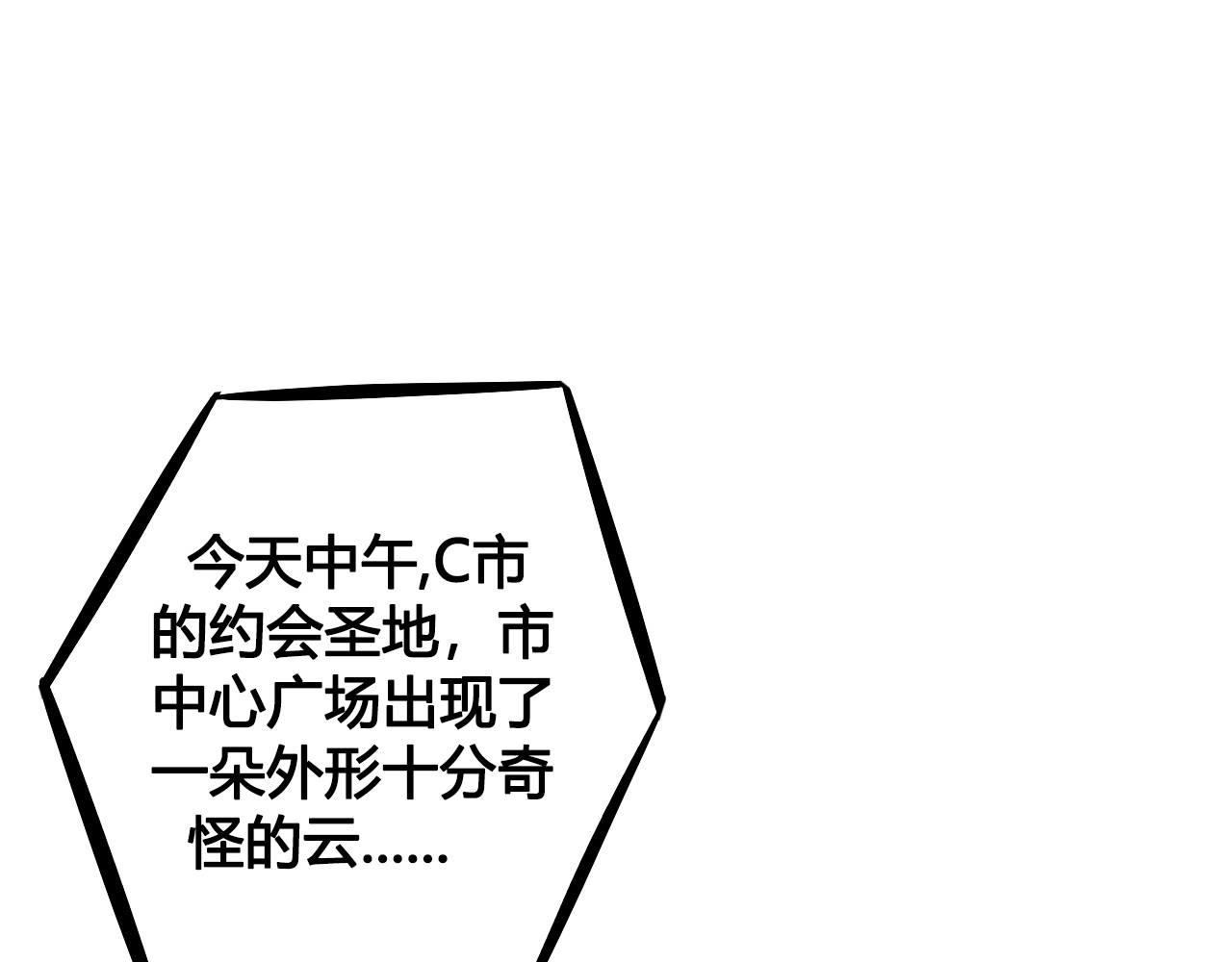 万能恋爱杂货店 第1单 欢迎光临恋爱杂货店 第1页