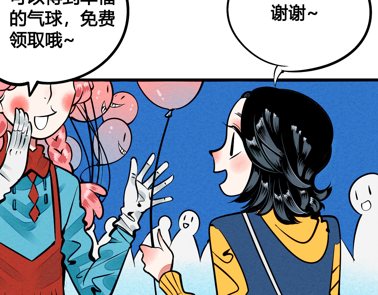万能恋爱杂货店 第1单 欢迎光临恋爱杂货店 第11页