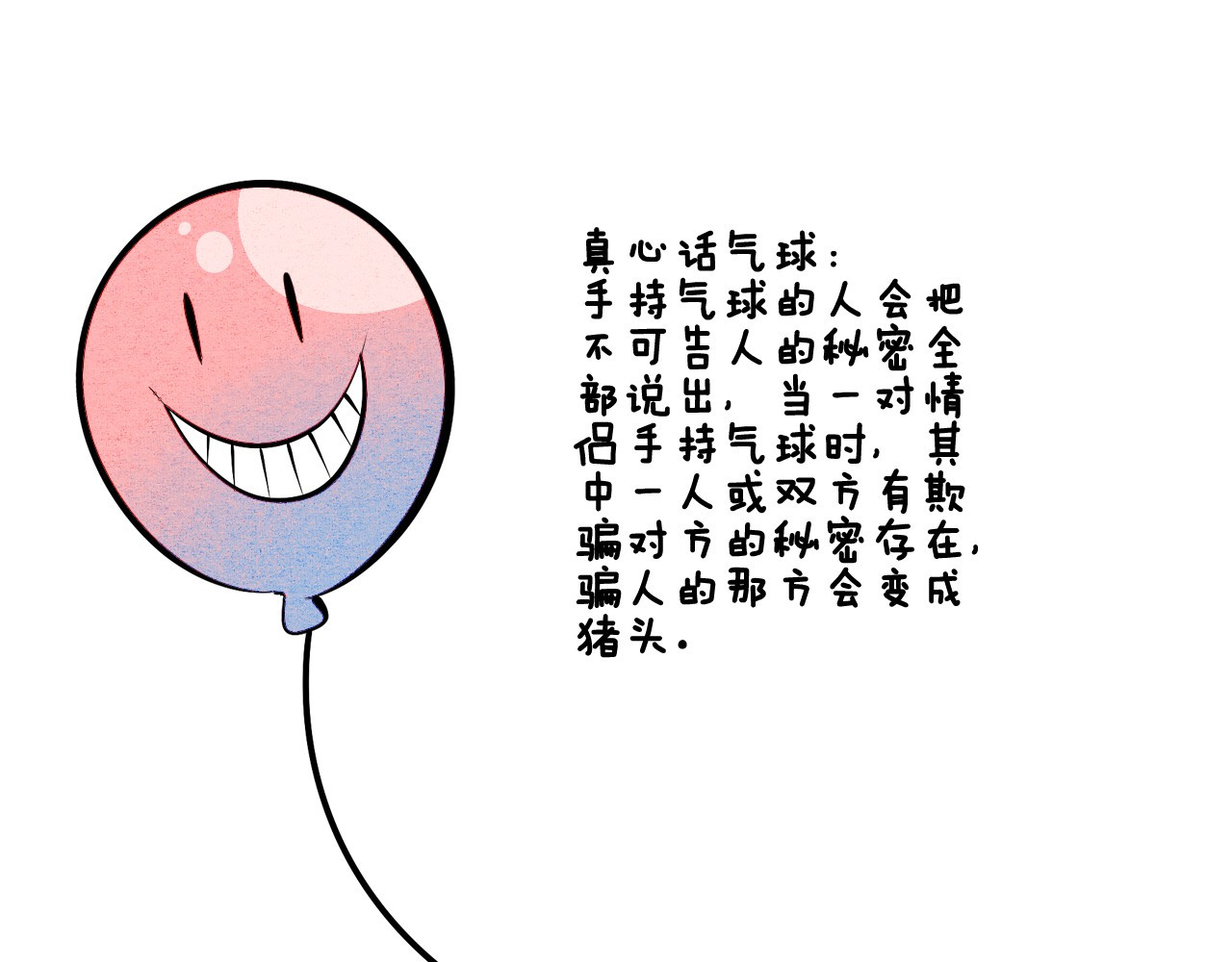 万能恋爱杂货店 第1单 欢迎光临恋爱杂货店 第127页