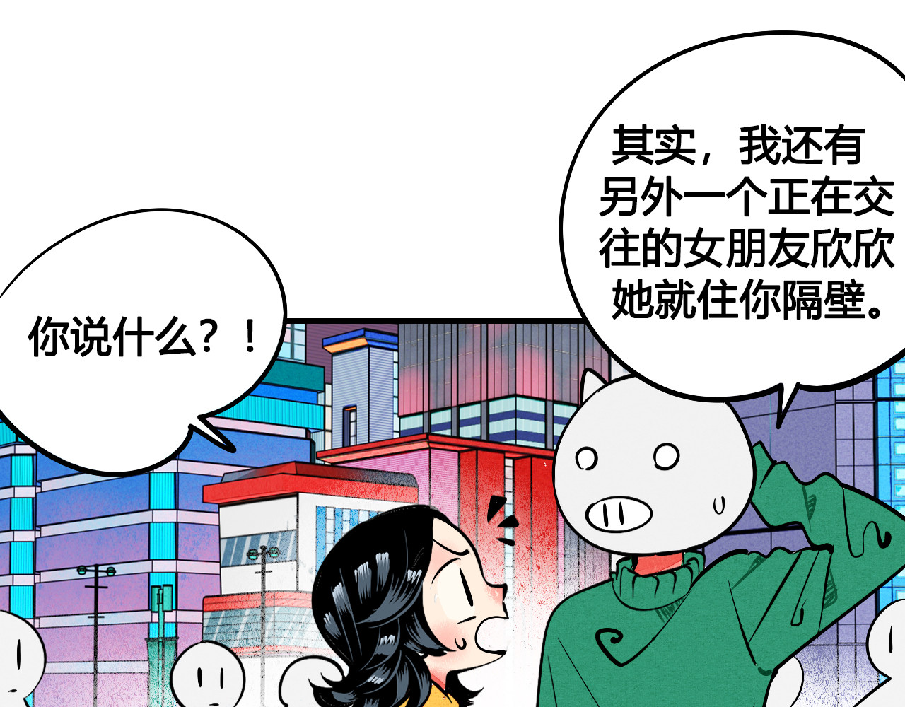 万能恋爱杂货店 第1单 欢迎光临恋爱杂货店 第17页