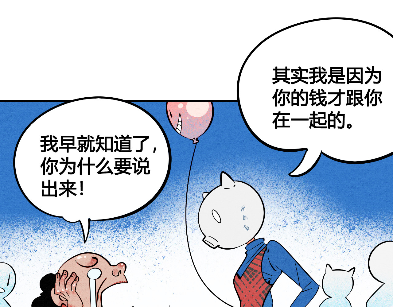 万能恋爱杂货店 第1单 欢迎光临恋爱杂货店 第23页