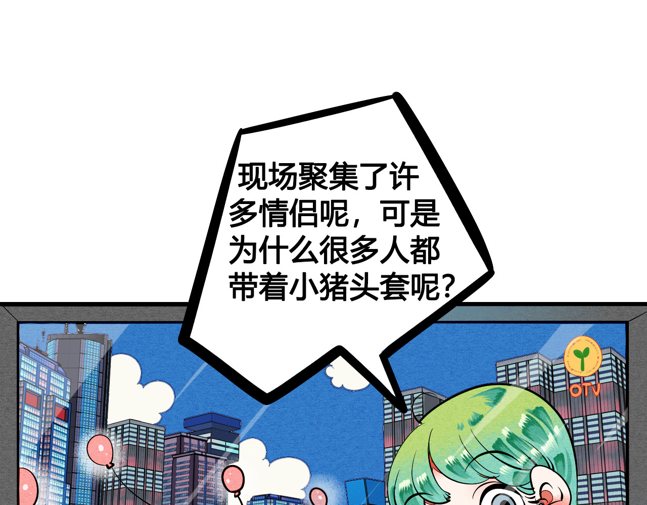 万能恋爱杂货店 第1单 欢迎光临恋爱杂货店 第33页