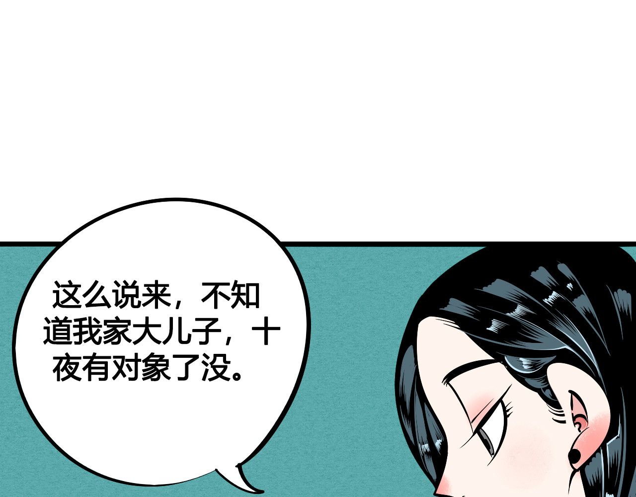 万能恋爱杂货店 第1单 欢迎光临恋爱杂货店 第36页