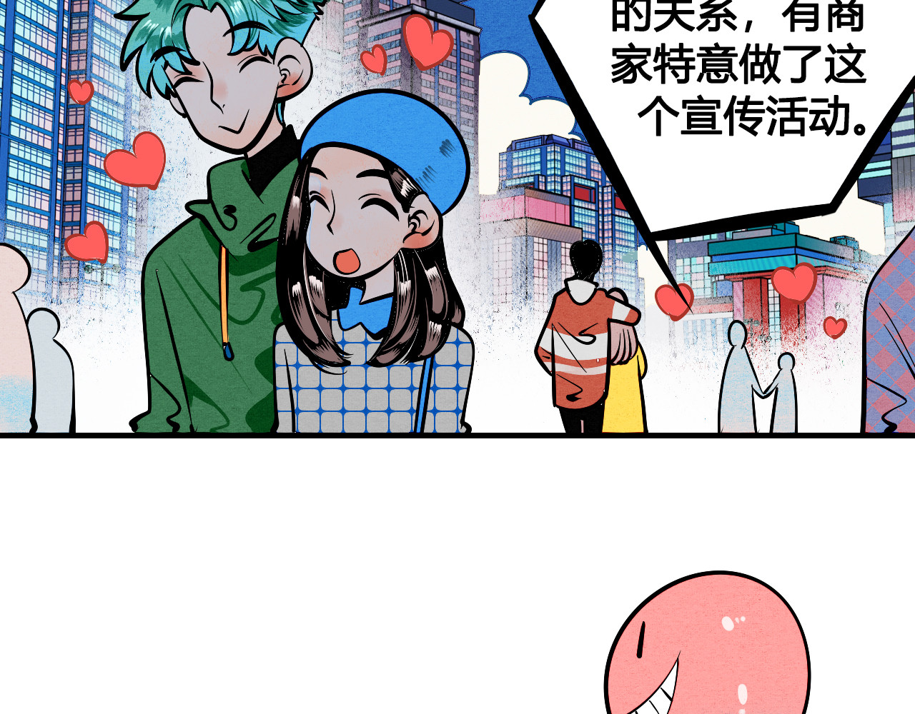 万能恋爱杂货店 第1单 欢迎光临恋爱杂货店 第5页