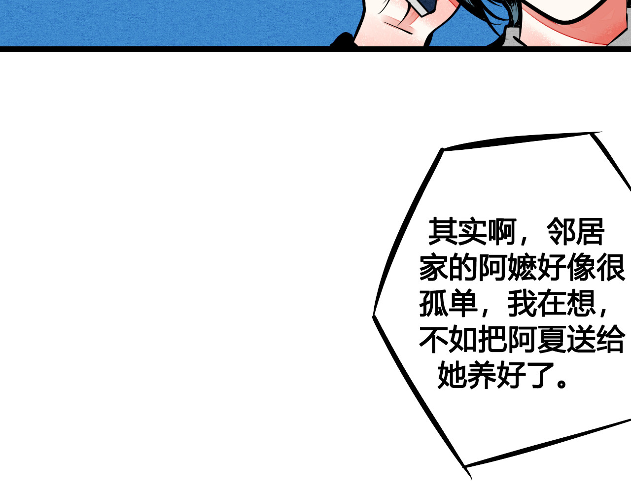 万能恋爱杂货店 第1单 欢迎光临恋爱杂货店 第50页