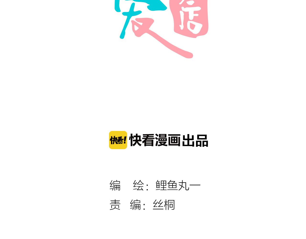 万能恋爱杂货店 第1单 欢迎光临恋爱杂货店 第77页