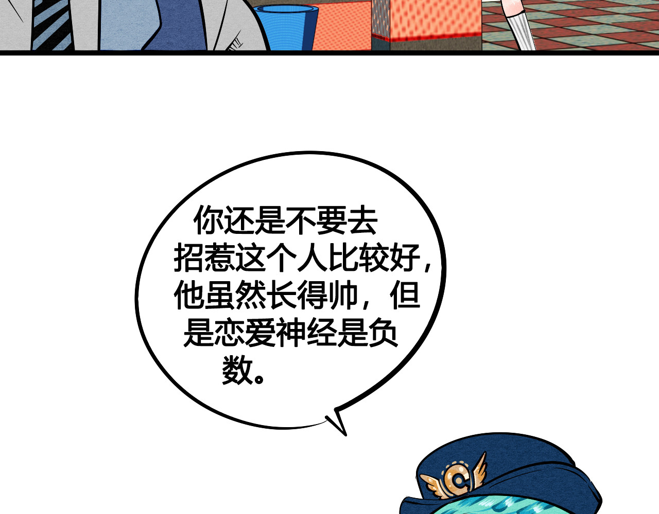 万能恋爱杂货店 第1单 欢迎光临恋爱杂货店 第84页