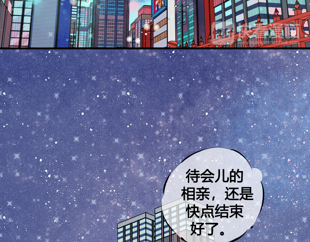 万能恋爱杂货店 第1单 欢迎光临恋爱杂货店 第87页
