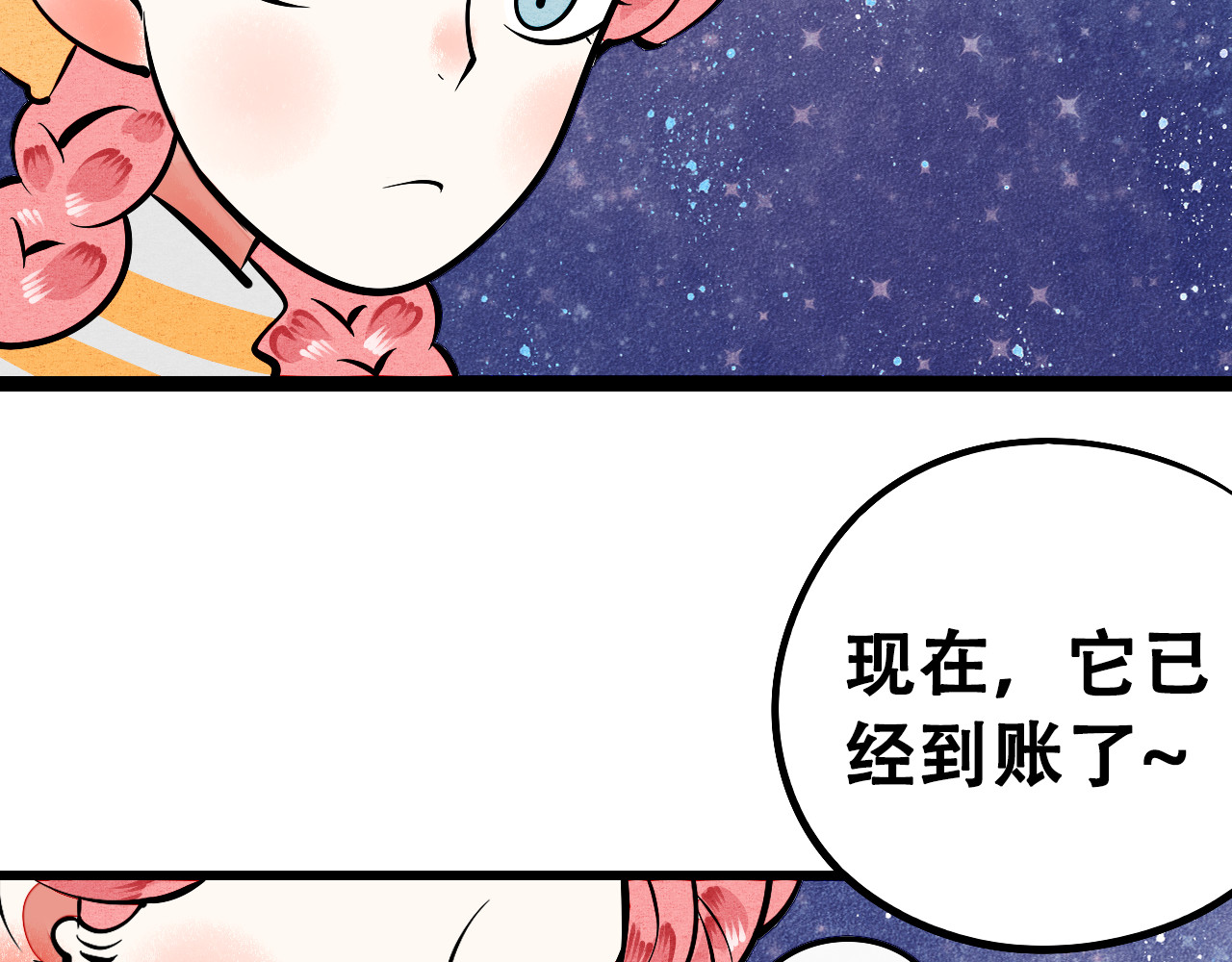 万能恋爱杂货店 序章 恋爱就像吃火锅 第26页