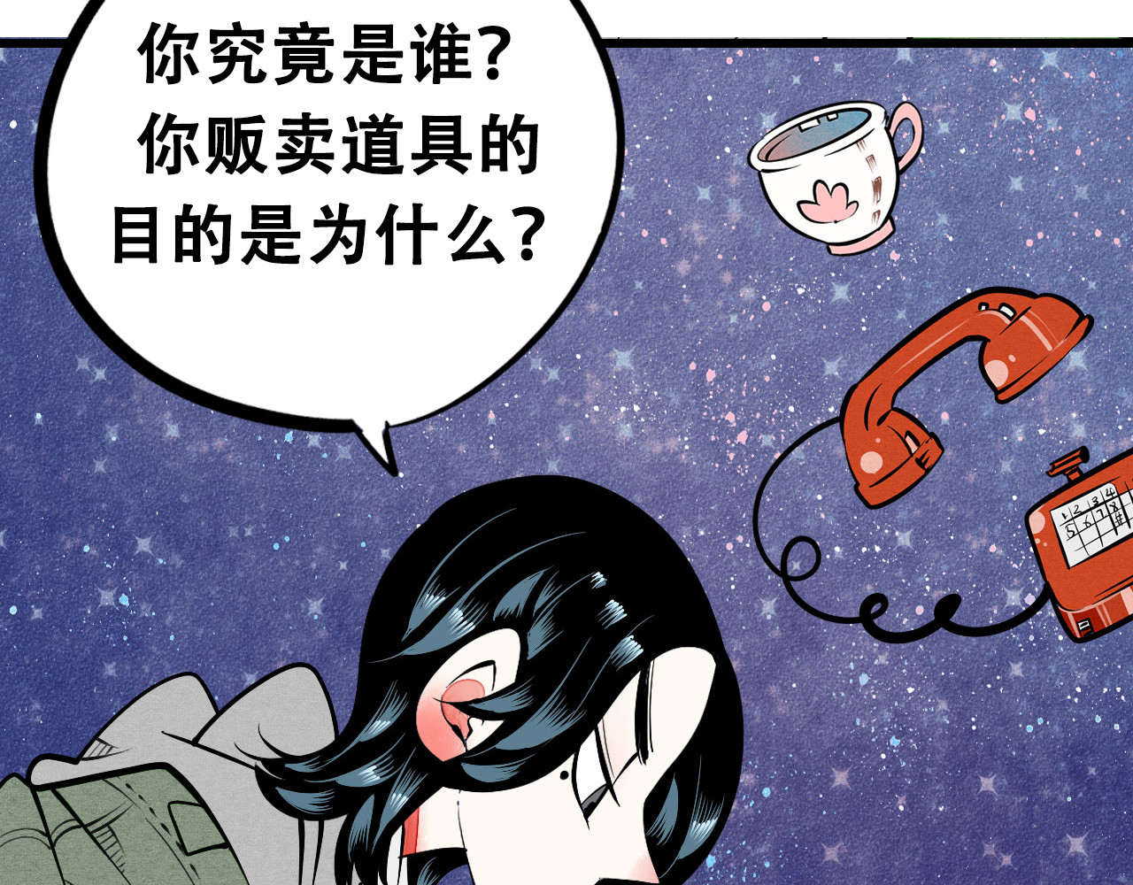 万能恋爱杂货店 序章 恋爱就像吃火锅 第39页