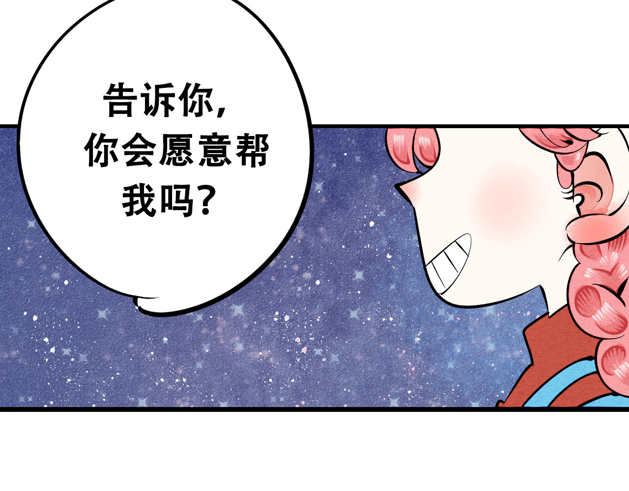 万能恋爱杂货店 序章 恋爱就像吃火锅 第41页